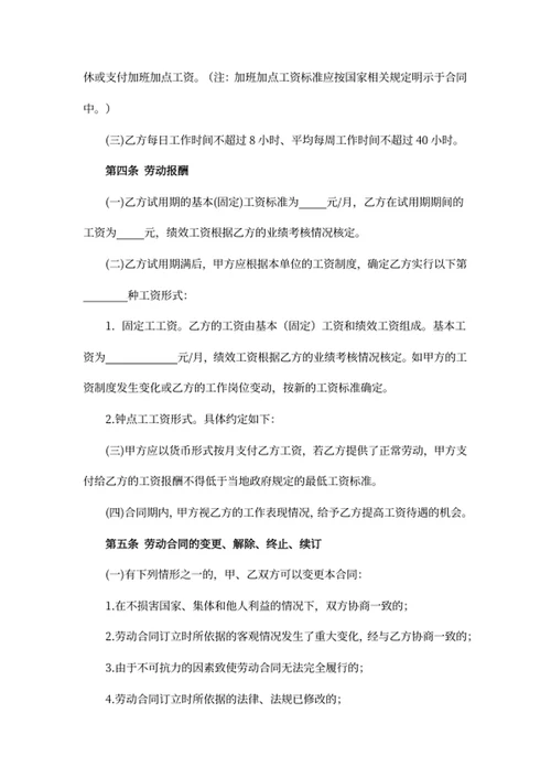 劳动合同书