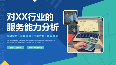 简约几何切割商业行业服务报告PPT模板