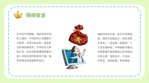绿色小清新文艺大学生暑假安全教育班会PPT模板