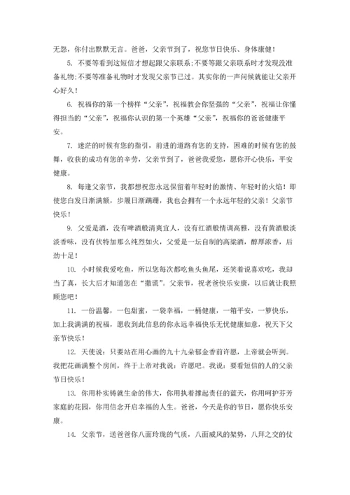 父亲节祝福温暖真诚文案（3篇）.docx