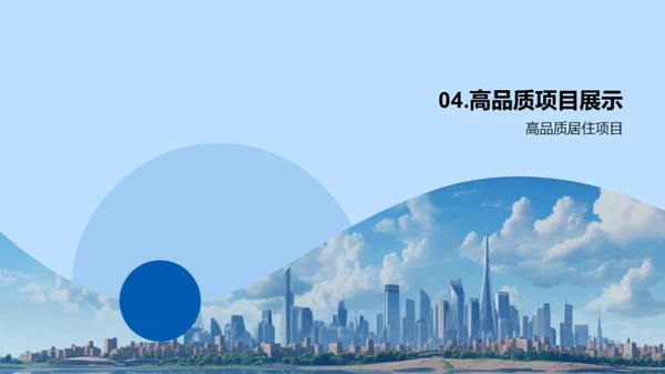 房产走向未来