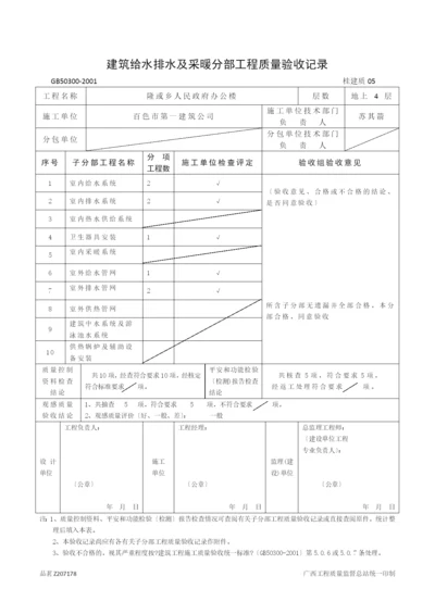 广西建筑分部工程质量验收记录表格.docx