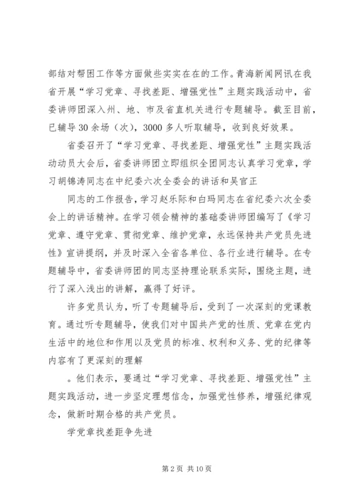 学习党章找差距,立足岗位树形象 (2).docx