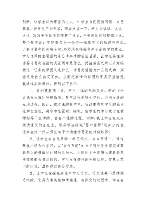 小学科学的教师教学反思.docx