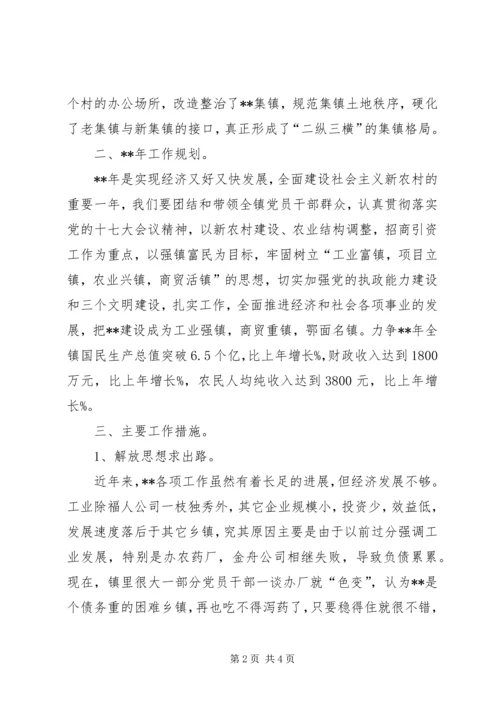 乡镇贯彻落实全县三级干部会议精神情况汇报1.docx