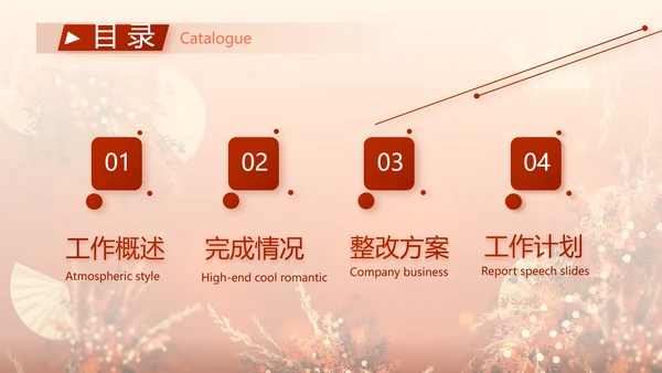 红色喜庆主题教育建设美丽中国PPT动态模板
