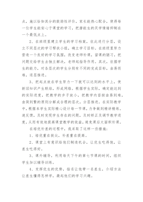 初中数学培优辅差总结.docx