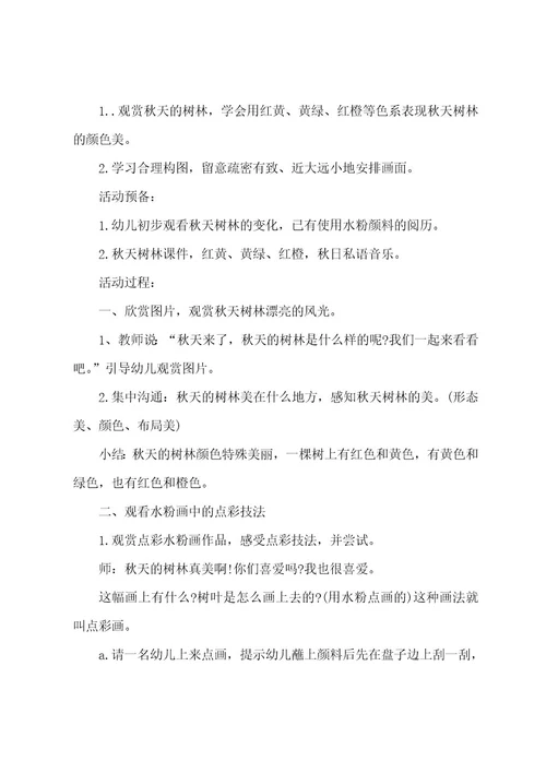 幼儿园课程活动方案与计划(5篇)