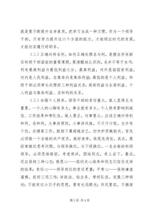 国税系统科级领导干部任职培训心得体会 (3).docx