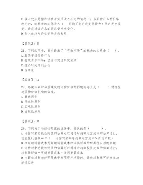 资产评估师之资产评估基础题库（培优a卷）.docx