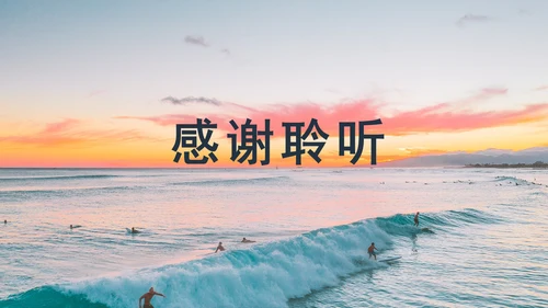 乘风破浪工作述职报告PPT模板