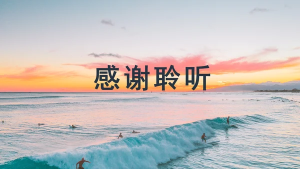 乘风破浪工作述职报告PPT模板