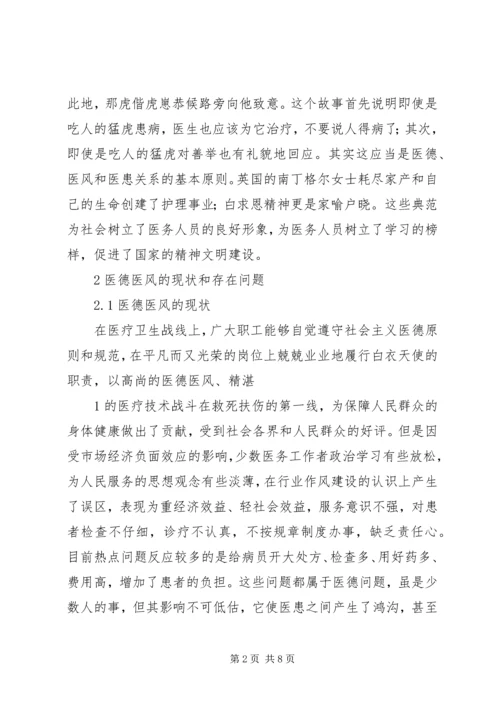 学习医德医风心得体会 (5).docx