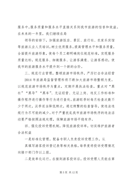 篇一：旅游局工作计划.docx