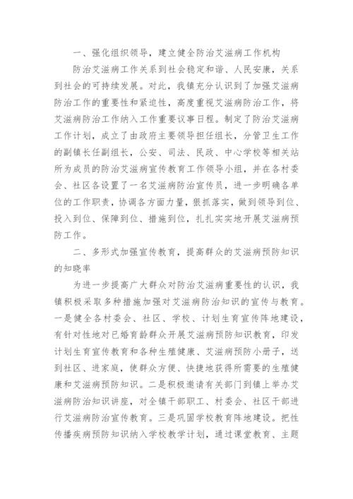 乡镇防治艾滋病工作总结.docx