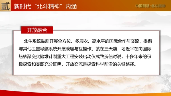 大力弘扬新时代北斗精神党课培训PPT模板