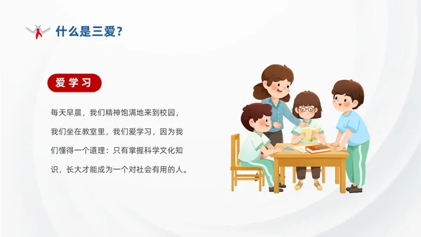 蓝色红领巾简约插画卡通三爱三节教育主题班会PPT