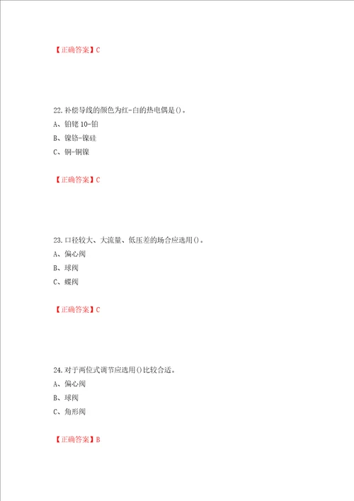 化工自动化控制仪表作业安全生产考试试题押题卷及答案第95次
