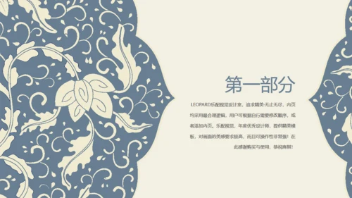 中国风青花瓷中式花纹商务通用PPT模板