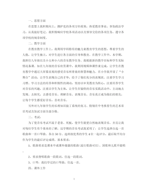 精编之高中生音乐教师工作总结范文.docx