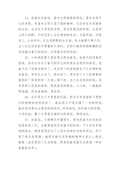 描写迎春花的优美句段.docx