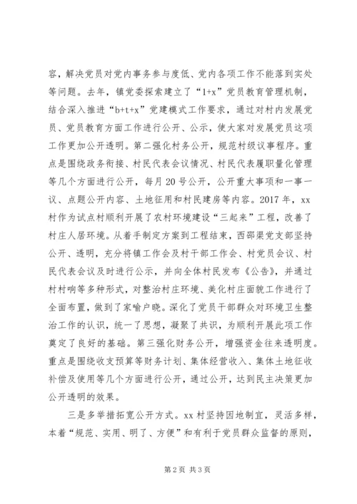 坚持四步走，落实三务公开工作.docx