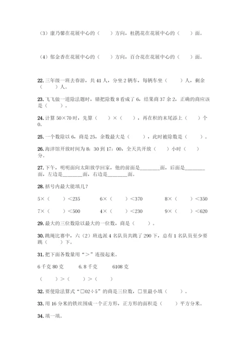 人教版三年级下册数学填空题含答案(突破训练).docx