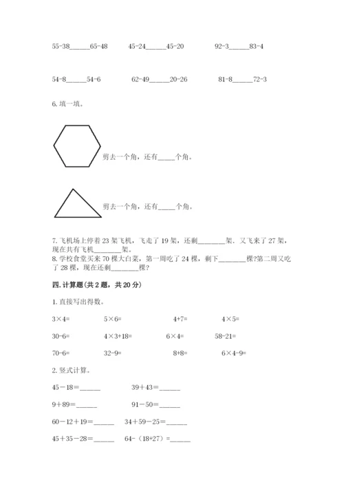 小学数学二年级上册期中测试卷带答案解析.docx