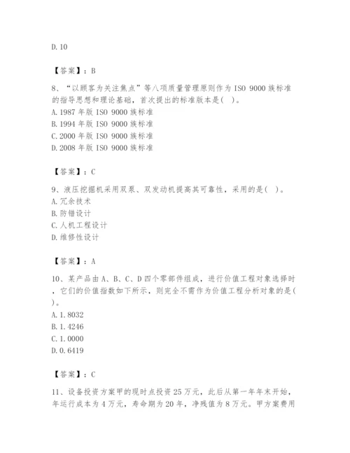 2024年设备监理师之质量投资进度控制题库及答案（考点梳理）.docx