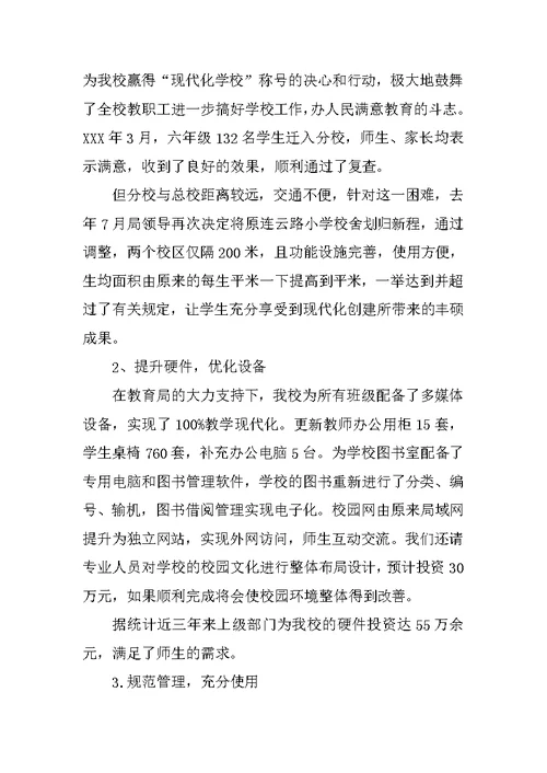 学校工作汇报材料
