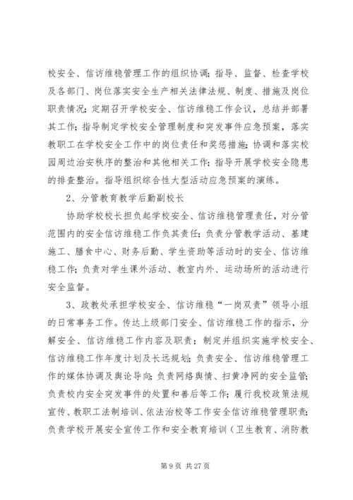 对党员实行一岗双责目标管理的实施意见[五篇材料].docx