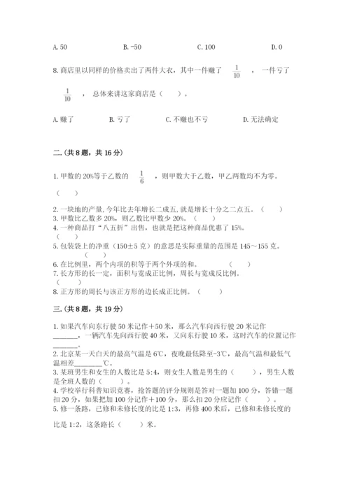 山东省济南市外国语学校小升初数学试卷及参考答案（满分必刷）.docx