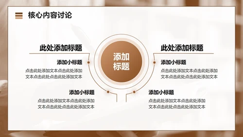 棕色几何简约风文献汇报工作总结汇报PPT模板