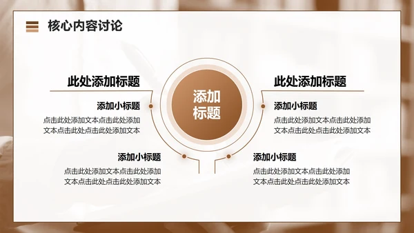 棕色几何简约风文献汇报工作总结汇报PPT模板