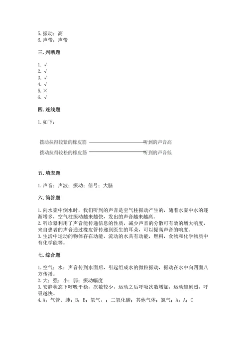教科版科学四年级上册期末测试卷精品【典型题】.docx