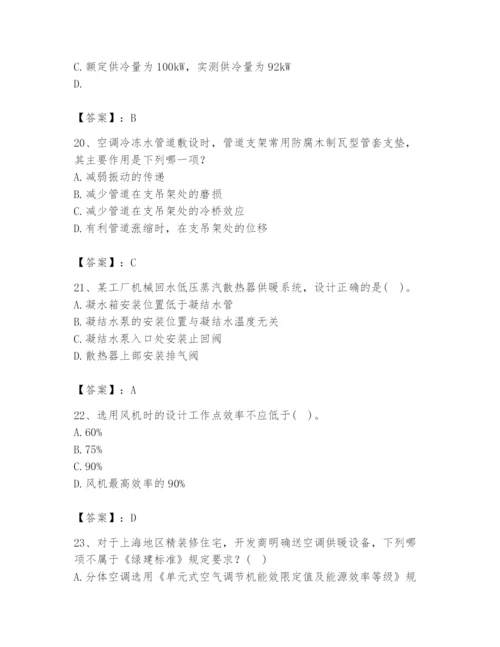 公用设备工程师之专业知识（暖通空调专业）题库带答案（轻巧夺冠）.docx