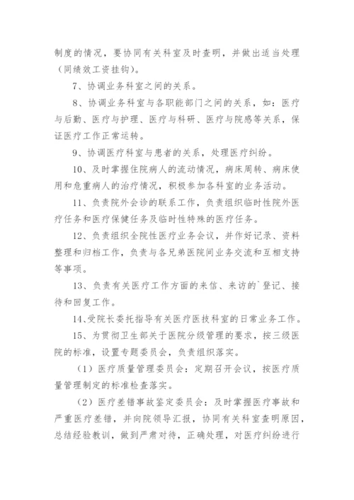 医院医务科工作职责_4.docx