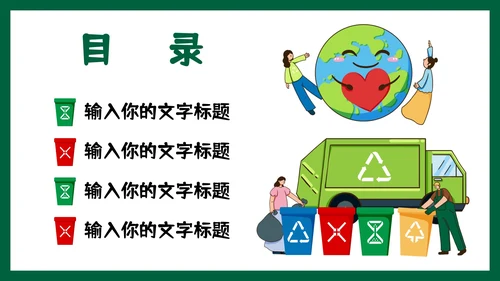 卡通手绘环境保护主题教育PPT模板