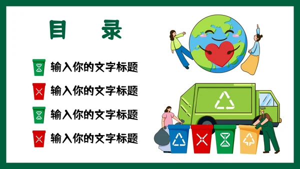 卡通手绘环境保护主题教育PPT模板