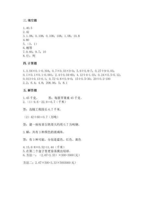 小学五年级上册数学期末考试试卷附参考答案（综合卷）.docx