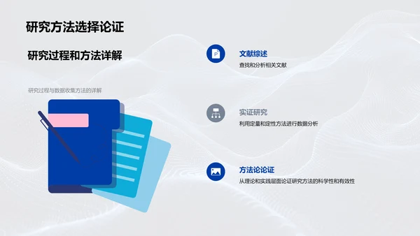 历史学答辩指南PPT模板