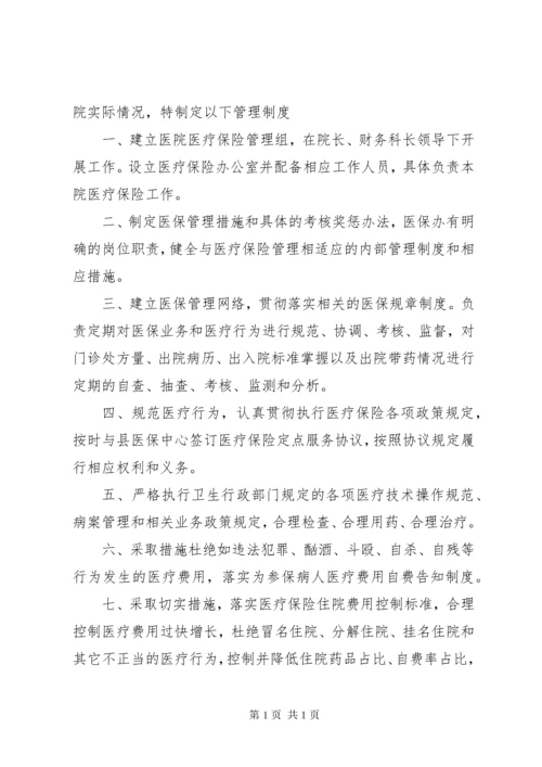 医院医保管理制度和职责.docx