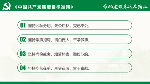 大气党员干部廉政反腐倡廉学习教育PPT