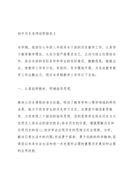 初中历史老师述职报告.docx