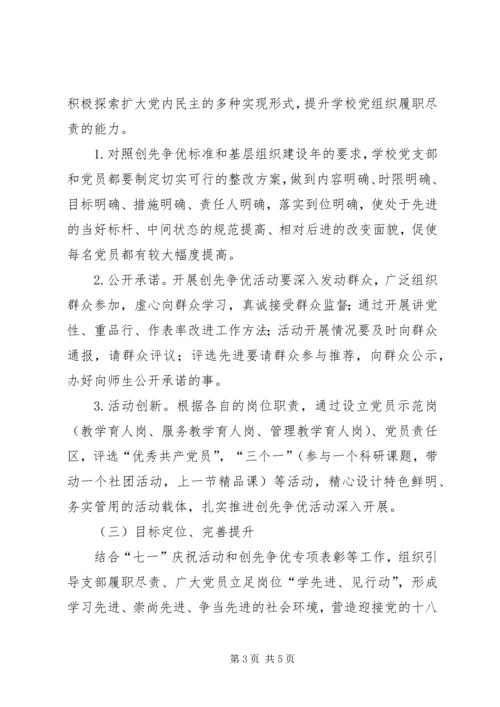 阜康总工会在创优争先活动中开展基层组织建设年的实施方案_1 (2).docx