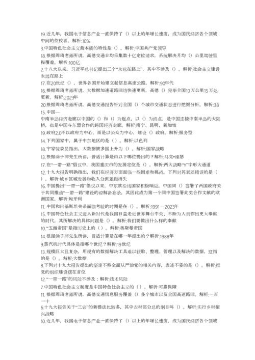 2023年河南省专业技术人员继续教育公需科目考试题库.docx