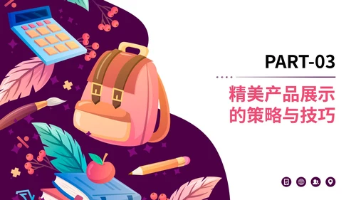 紫色插画风精美产品展示PPT模板