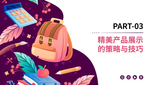 紫色插画风精美产品展示PPT模板