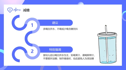 健康生活方式合理饮食PPT模板