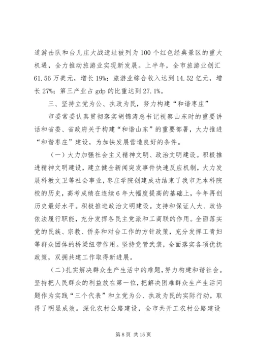 在市委常委民主生活会上的工作汇报.docx